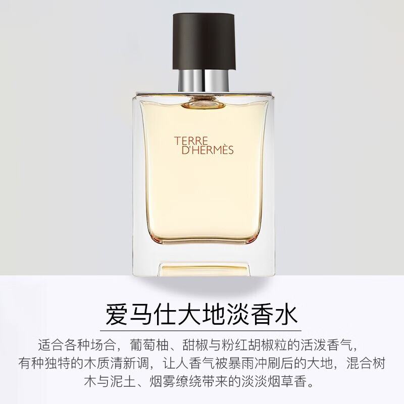 爱马仕hermesterredhermes大地男士淡香水持久清新edt大地edt50ml