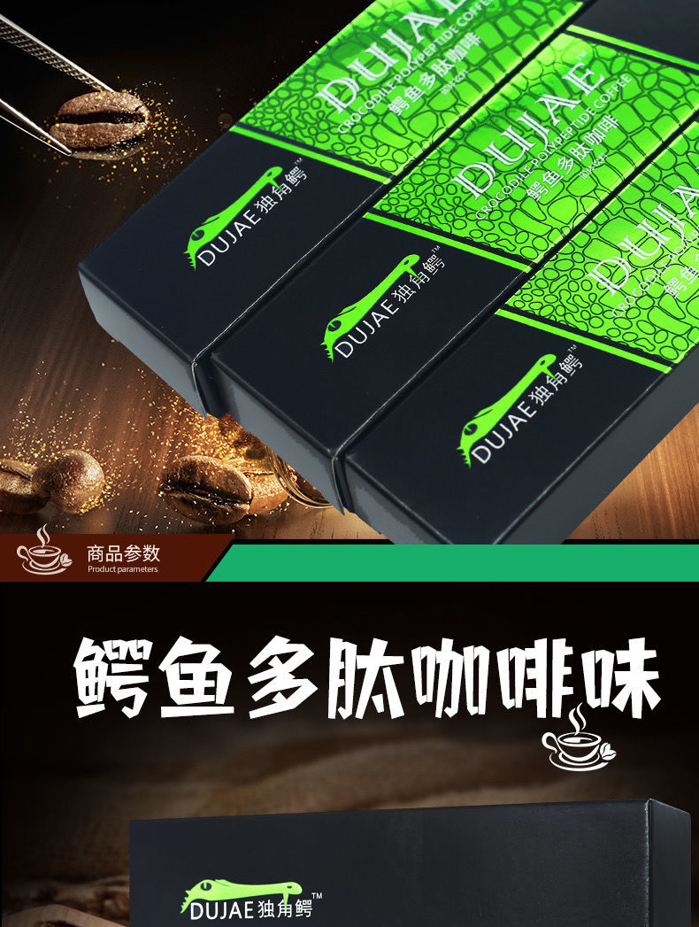 独角鳄多肽咖啡鳄鱼能量提升膏独角鳄多肽片鳄鱼独角鳄喷雾男用 独角