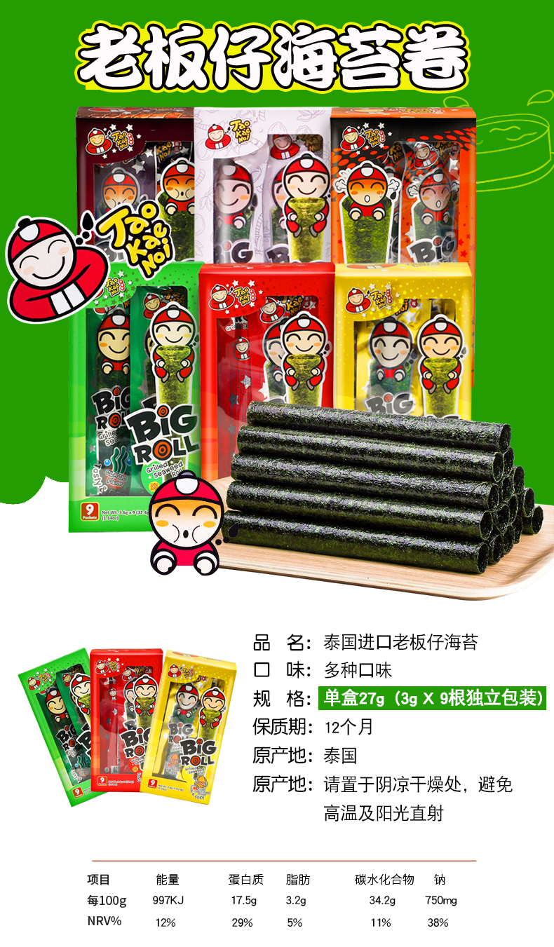 小老板小零食 bigroll老板仔海苔卷盒装即食脆紫菜原味整箱 【鱿鱼1