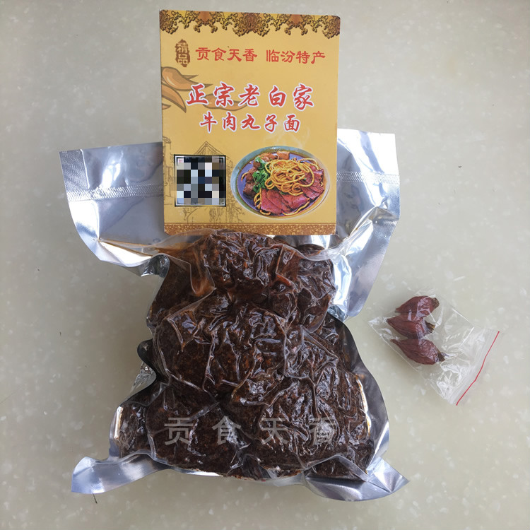 上海可发临汾牛肉丸子面专用调料1斤老白家真空包装山西临汾特产