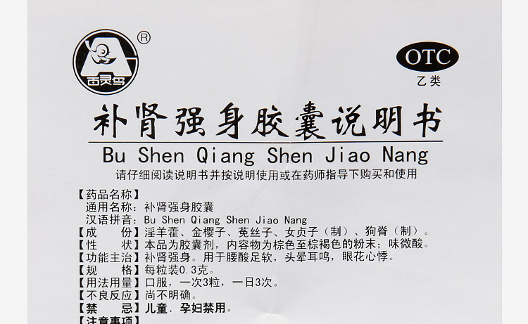 百灵鸟 补肾强身胶囊 0.