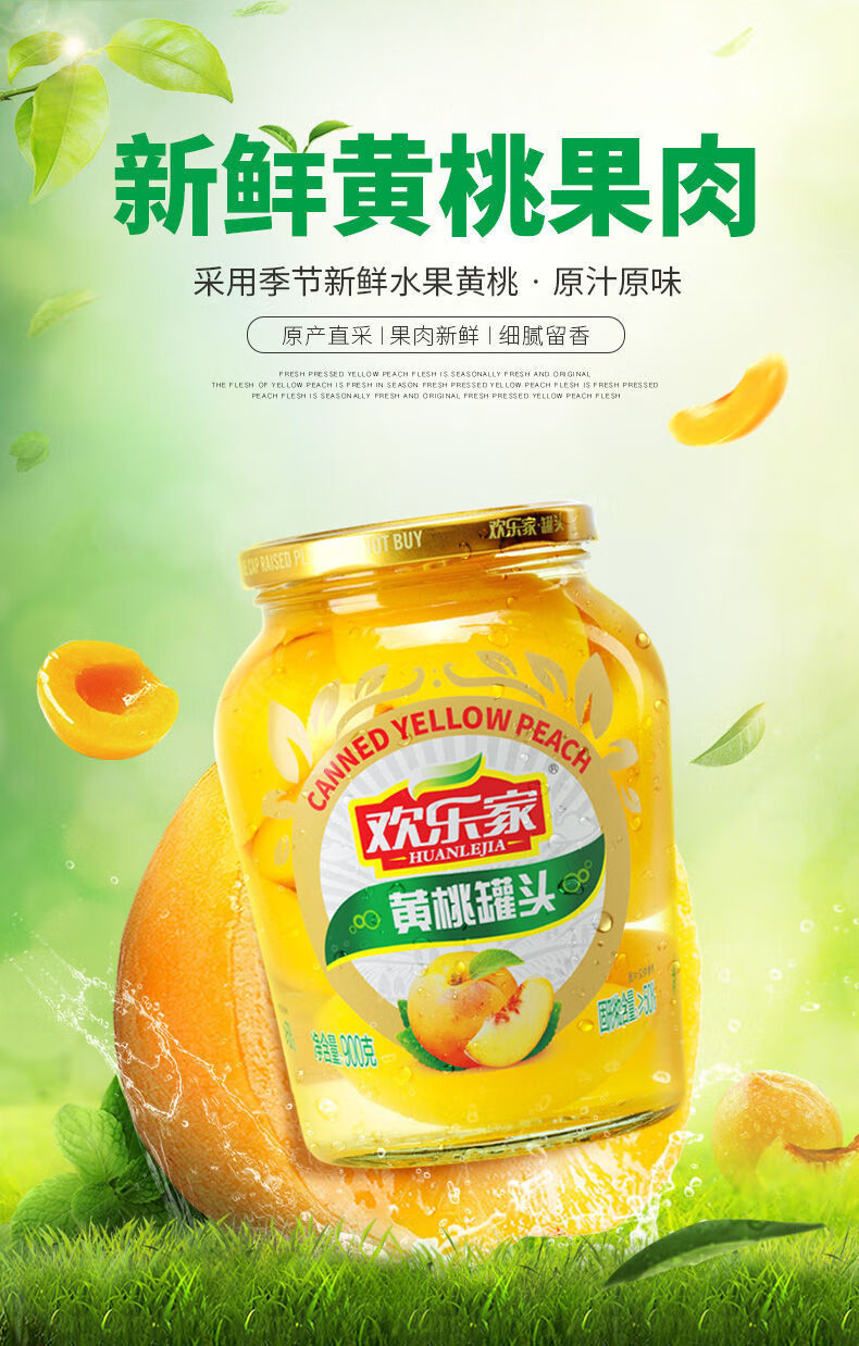 欢乐家 黄桃橘子雪梨杨梅椰果多口味大罐头900gx3罐 杨梅罐头900g*3罐