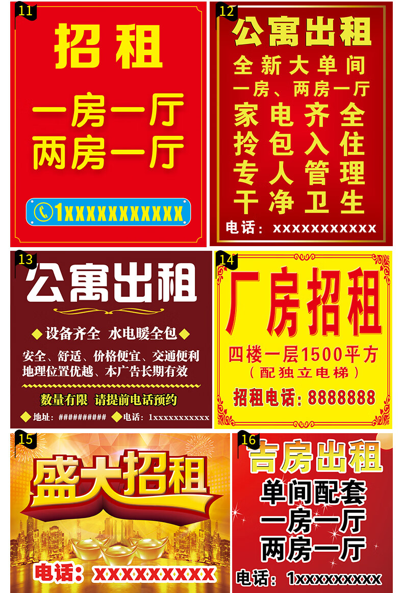 房屋出租广告贴广告牌有房出租牌子门面出租旺铺转让房屋出租招租贴纸