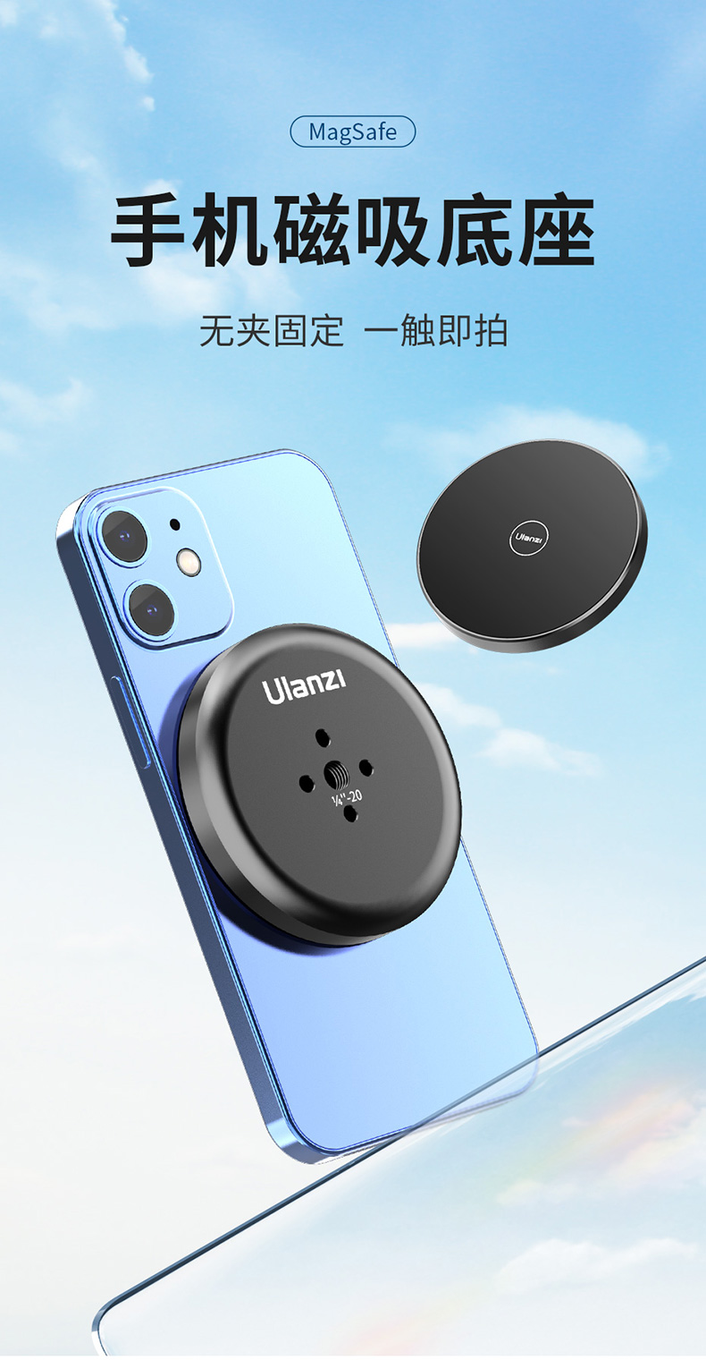 ulanzi优篮子r101手机磁吸底座magsafe三脚架转接座适用于苹果1312
