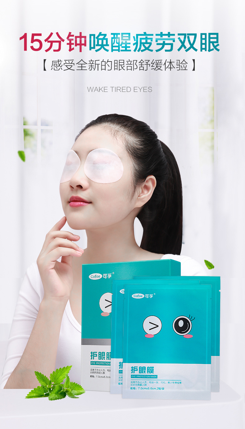 眼贴缓解冷敷贴眼睛干涩视力模糊冰凉冷敷冰敷黑眼圈护眼贴yz1盒装12