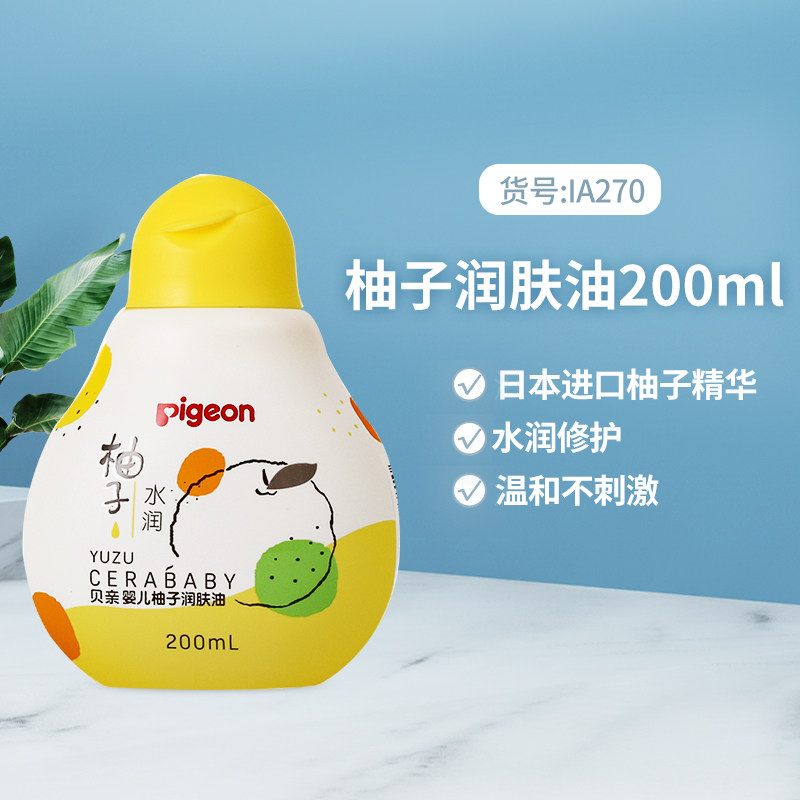贝亲婴儿油新生儿滋润抚触油宝宝按摩精油儿童保湿滋养护肤油 油-70ml