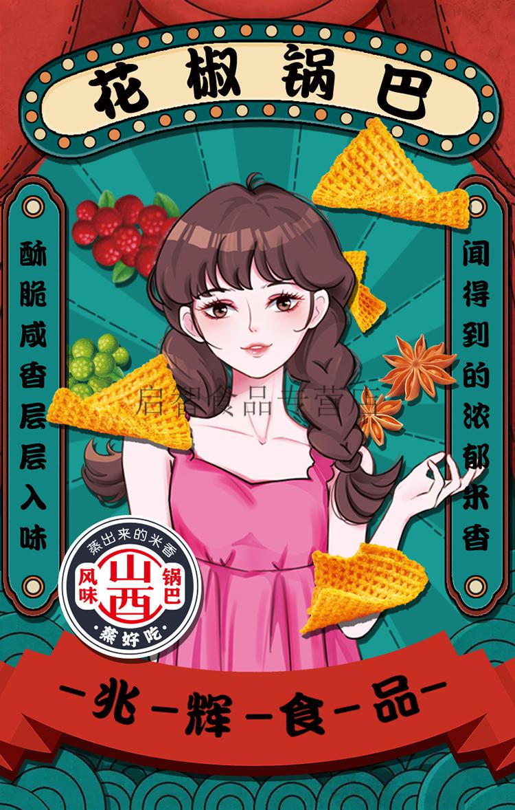 兆辉花椒锅巴108g国潮风办公室麻辣解馋小零食网红小吃休闲食品藤椒味