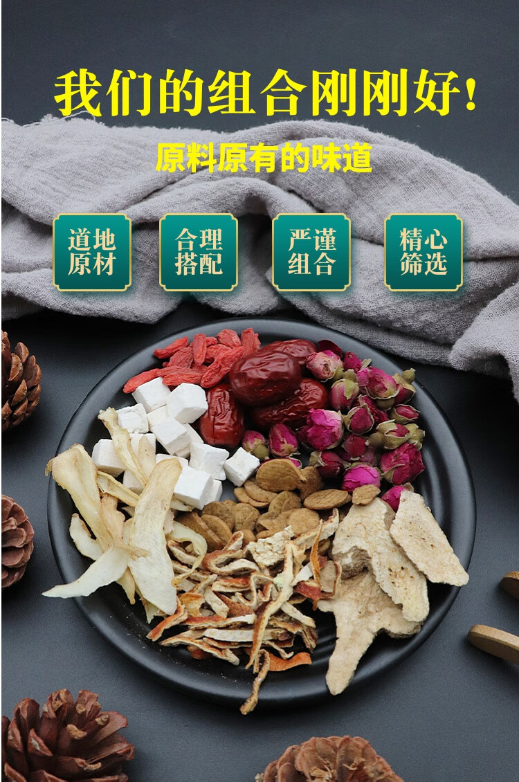 炒白芍白茯苓白术陈皮玫瑰花玉竹枸杞大枣一件20份天然中药材【图片