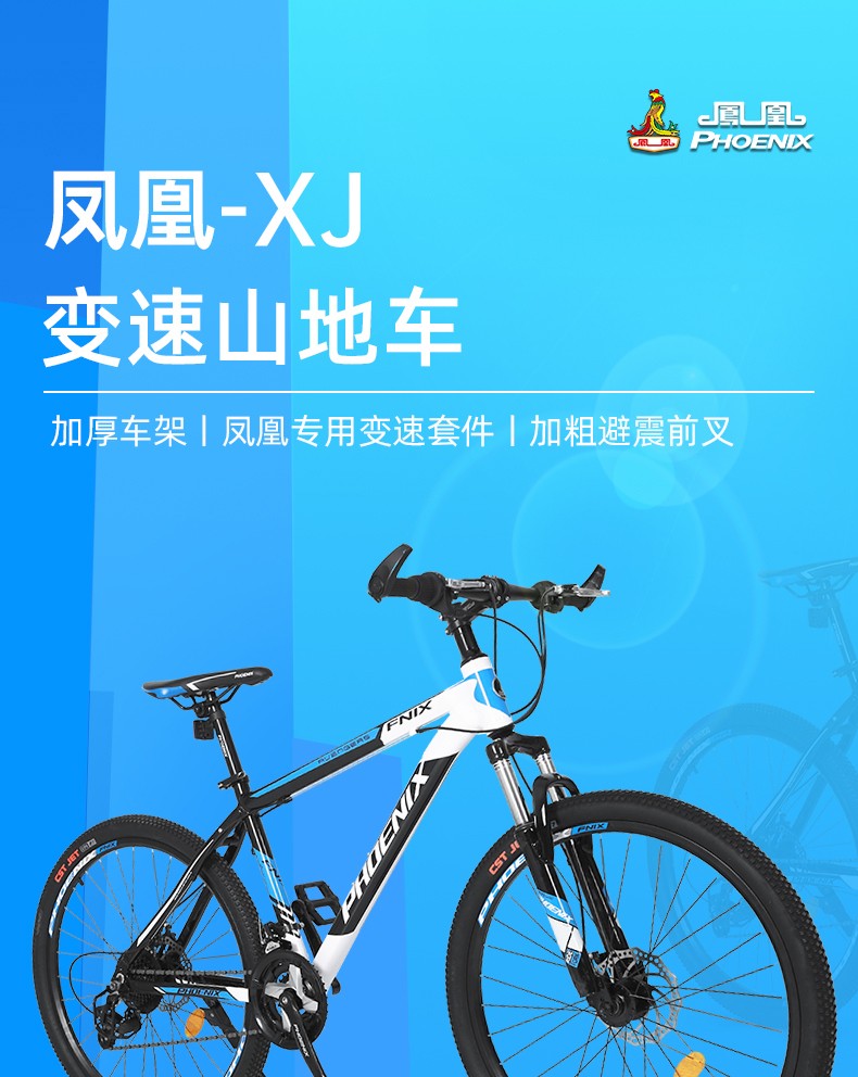 【京选品质】凤凰(phoenix)山地车男女山地自行车越野变速男女成年