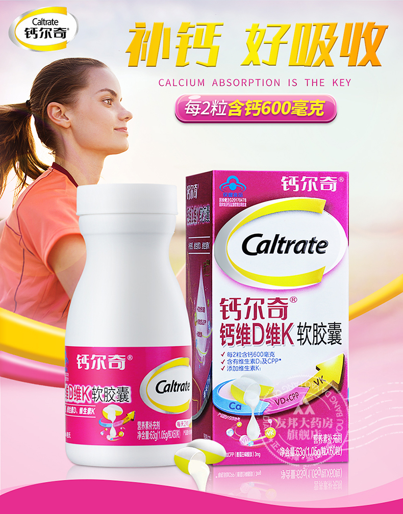【京品严选】钙尔奇钙片 钙维d维k软胶囊液体钙维d中老年人瓶装【图片