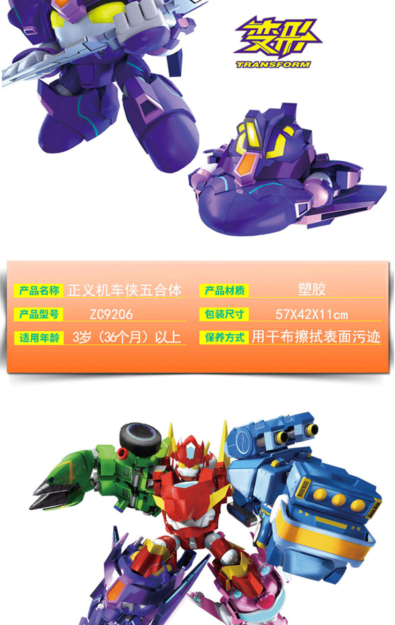 能源核守护者联盟正义机车侠五合体变形机器人套装开心宝贝玩具声光版