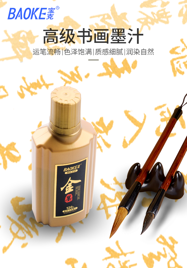 金粉金墨颜料国画宣纸创作金色墨水毛笔书法用金色墨 金色墨汁120g