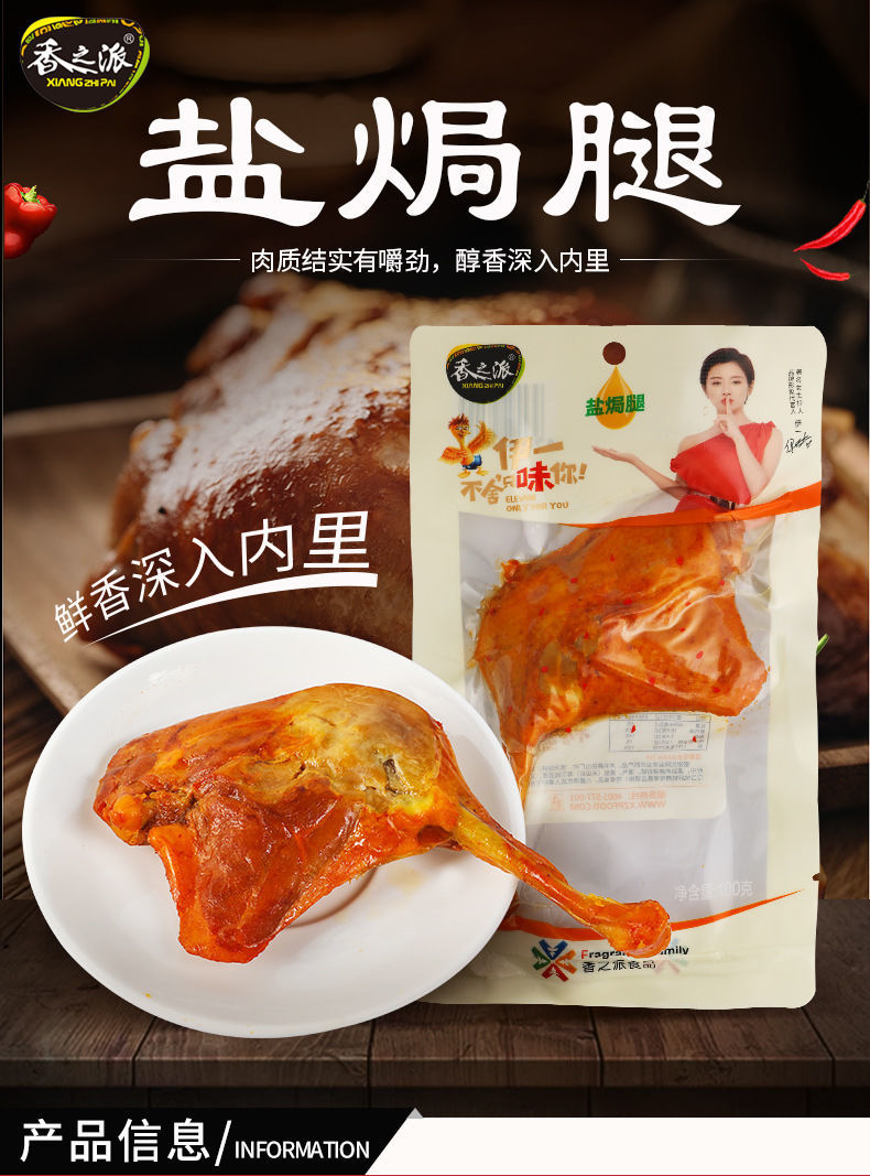 香之派【盐焗味】鸭腿100g*5包【图片 价格 品牌 报价】-京东