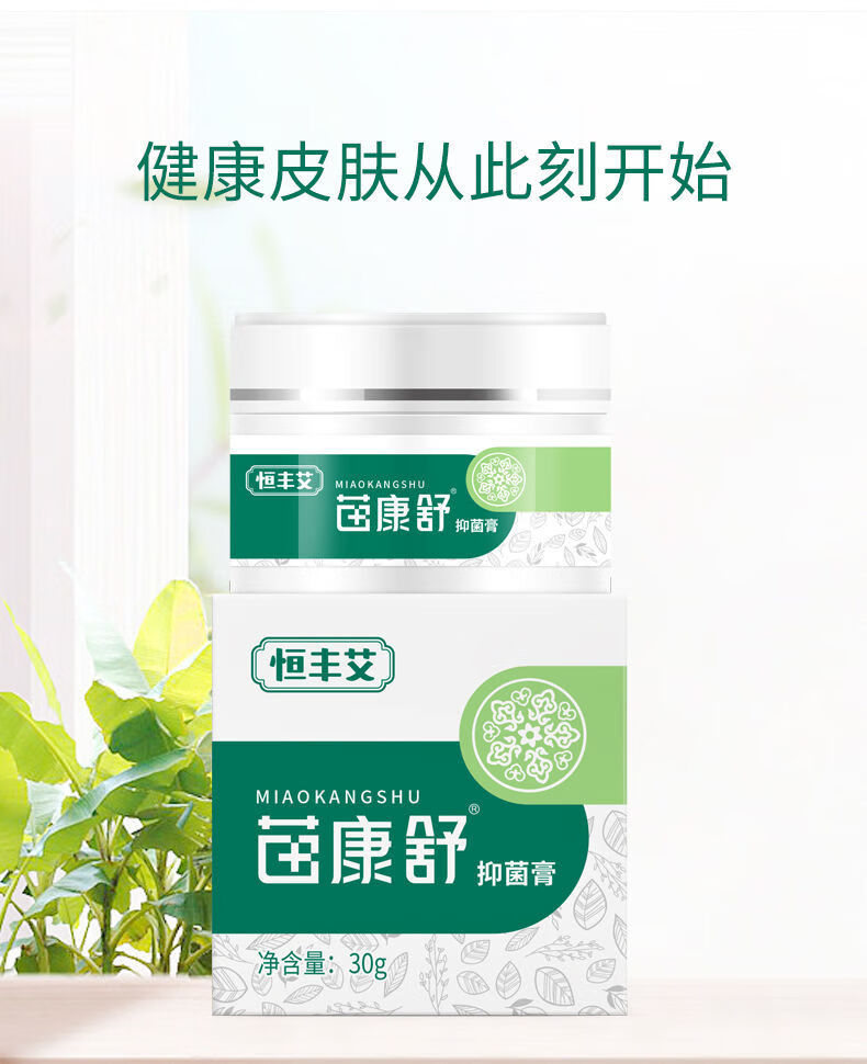 1瓶装恒丰艾旗舰店恒丰艾苗康恒丰艾苗康舒膏湿l疹软膏1瓶装