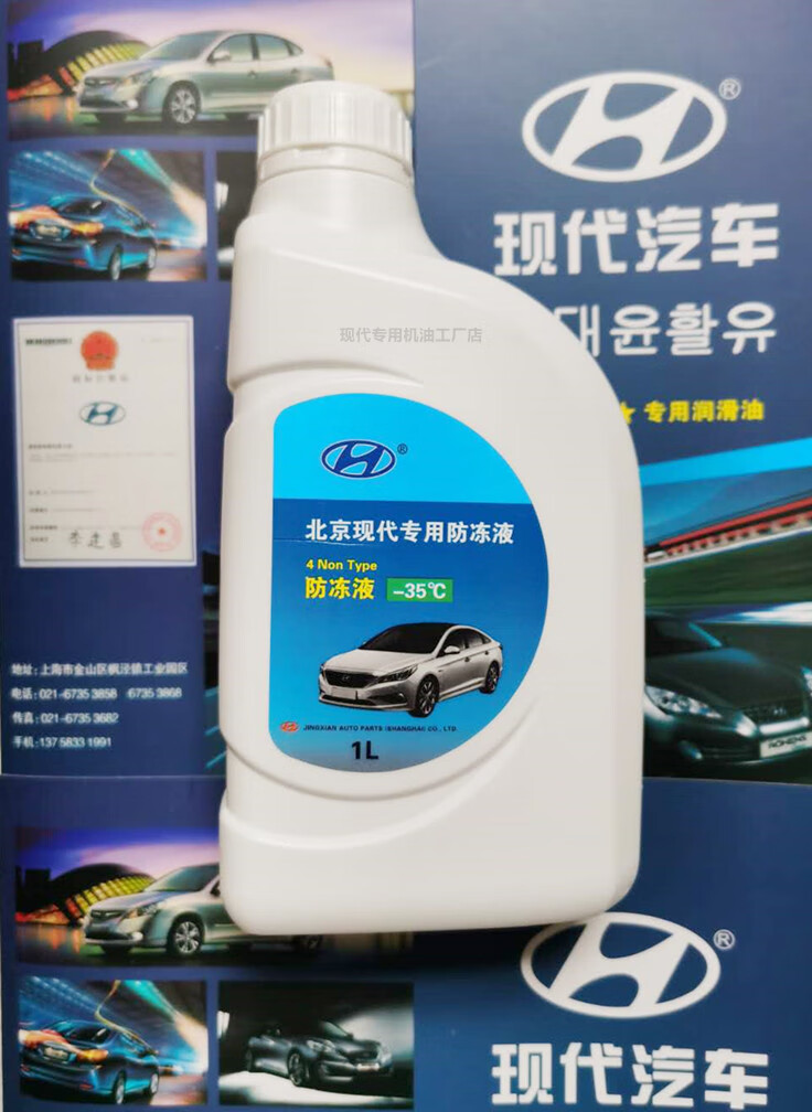 远燕 适用 北京现代汽车防冻液瑞纳悦动朗动领动名图途胜索八ix35起亚