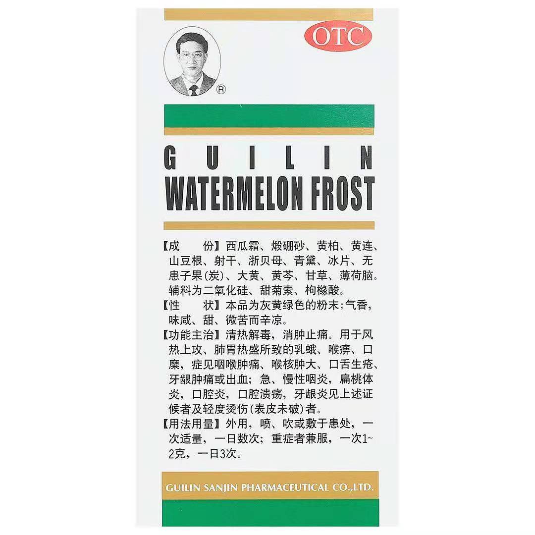 桂林西瓜霜3.5g咽痛口舌生疮 急慢性咽炎 口腔溃疡 西瓜霜喷剂 1盒装