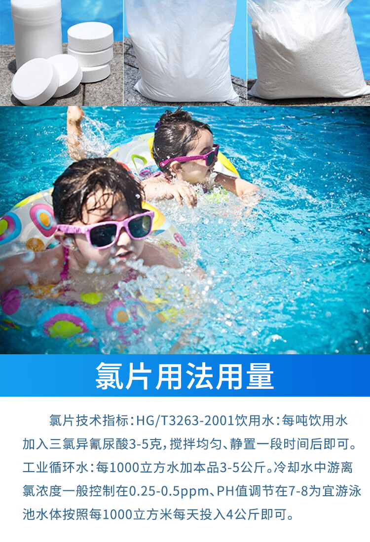 游泳池消毒片速溶氯片饼强氯精三氯异氰尿酸钠抑除藻澄清粉剂缓释片20