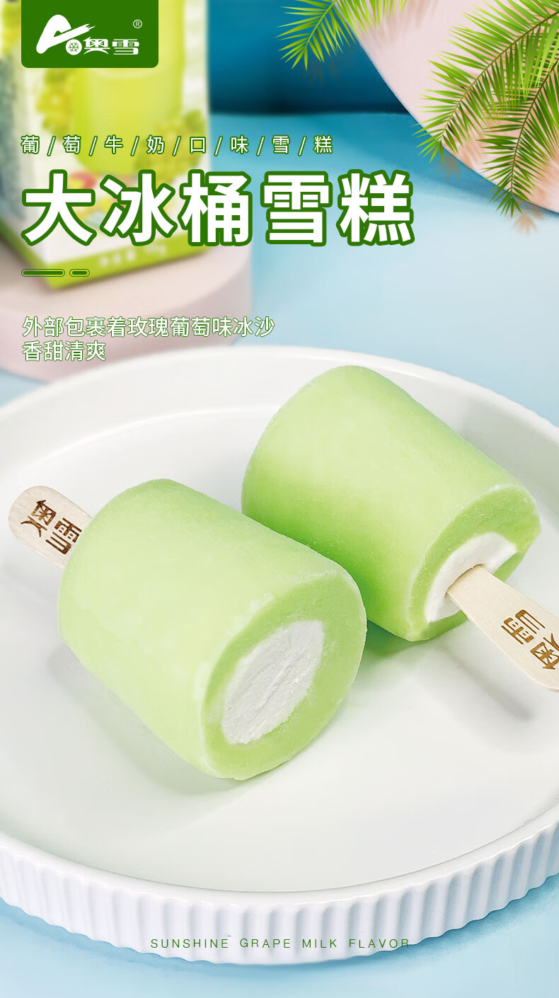 30支奥雪大冰桶雪糕甜橙牛奶网红冰淇淋网红冰激凌批整箱澳雪椰子灰20