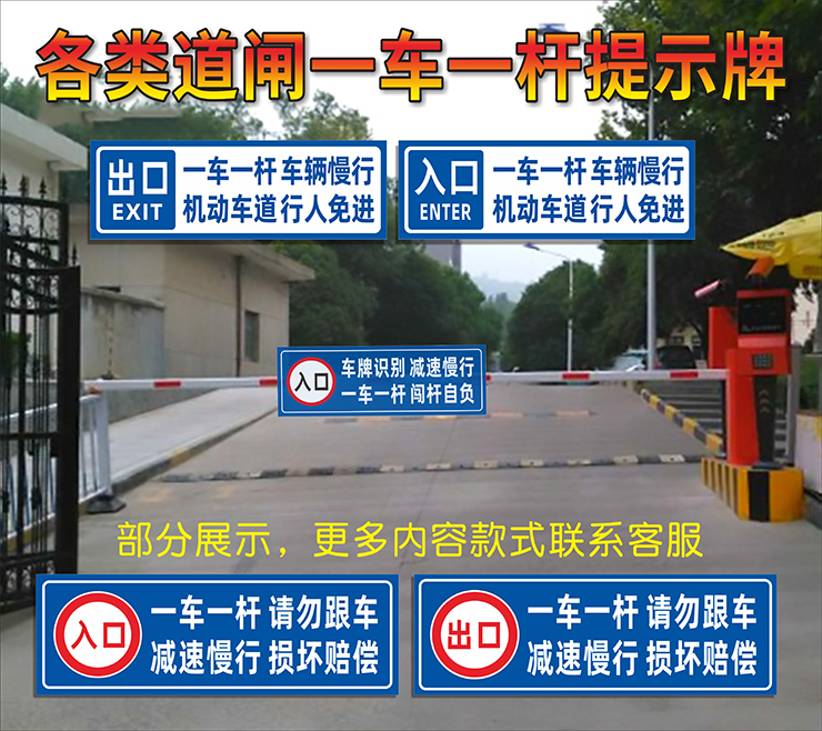 梦倾城小区出入口一车一杆严禁尾随标志牌道匝杆警示牌 车损自负损坏