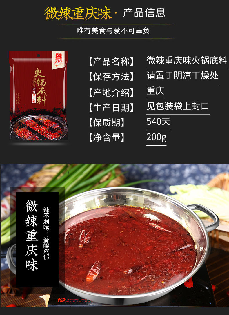 秦妈火锅底料牛油麻辣烫清油番茄菌汤火锅料重庆四川特产调料麻辣200g
