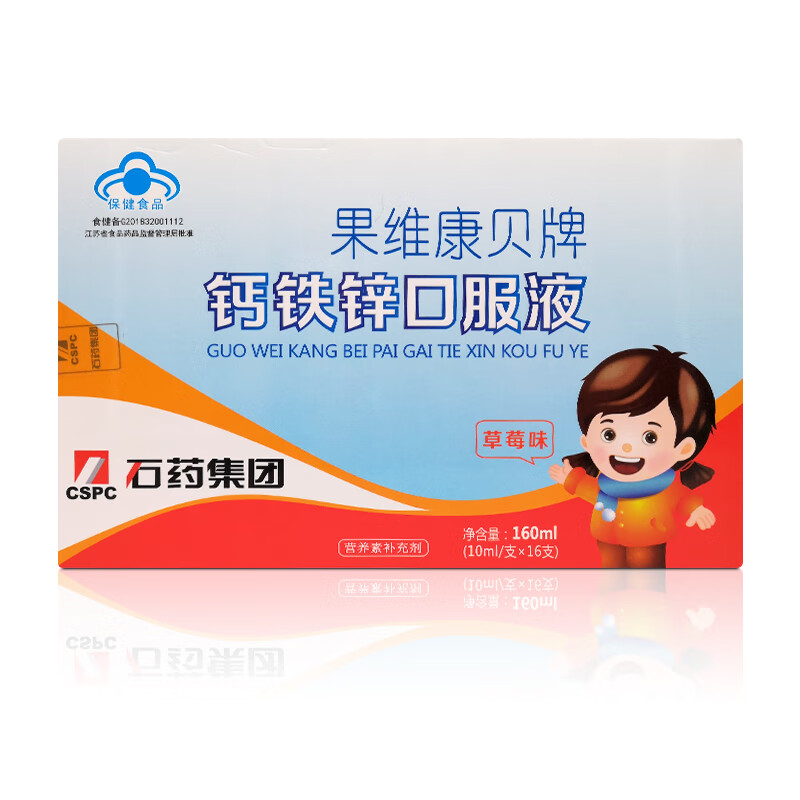 石药集团 果维康贝牌钙铁锌口服液(草莓味)10ml*16支 青少年补钙 补锌