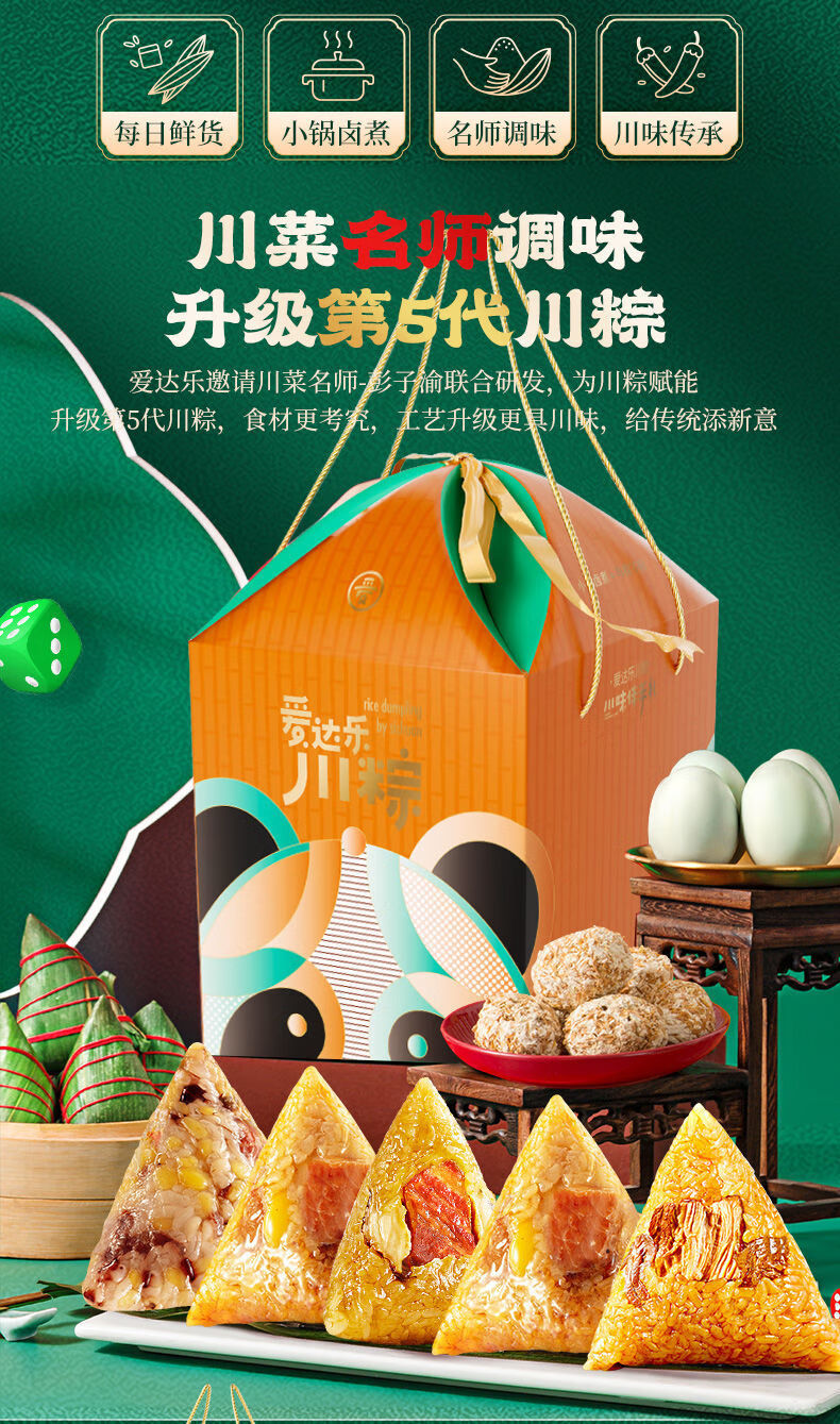 爱达乐川粽端午礼菌菇火腿粽卤肉粽甜粽咸蛋四川特产粽香花开1568g