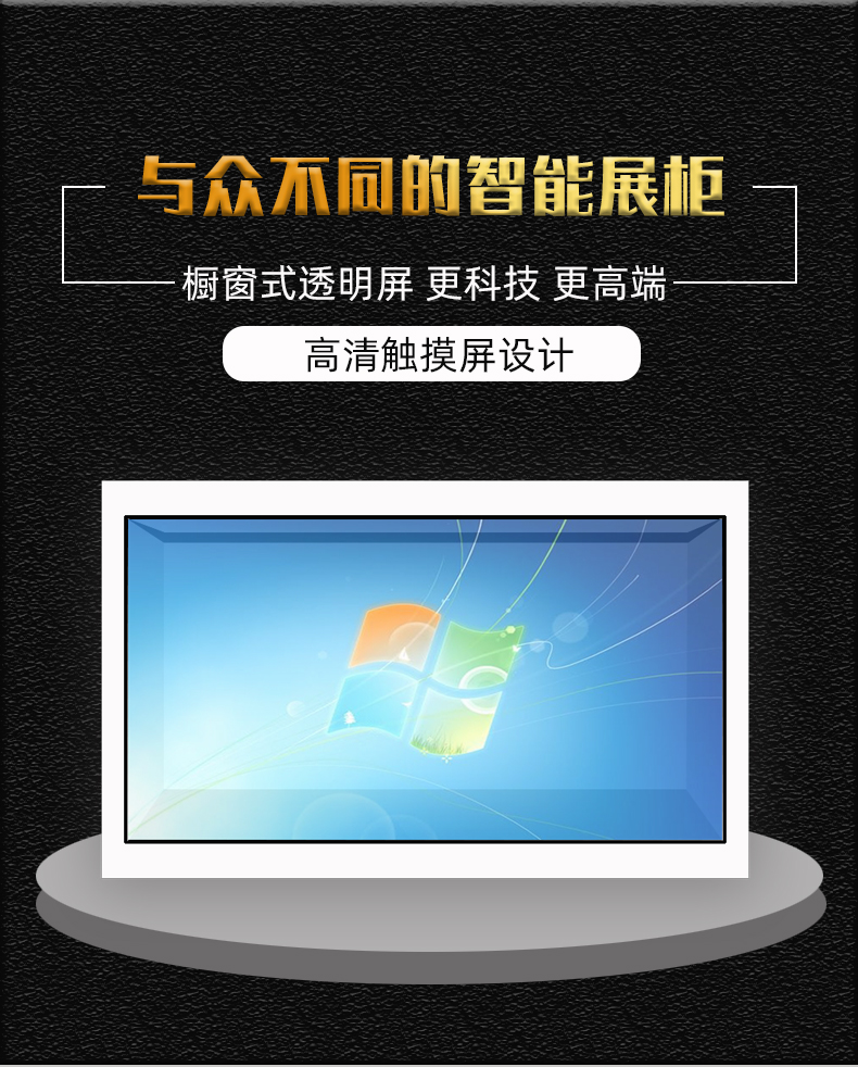 透明屏展柜触摸互动展示柜橱窗透明液晶显示屏珠宝商场 21.