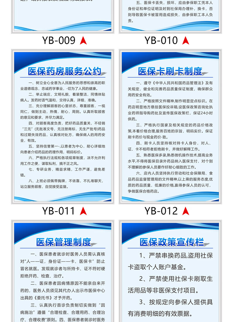 梦倾城医保规章制度牌医保政策宣传栏药店医保制度医保定点药店管理