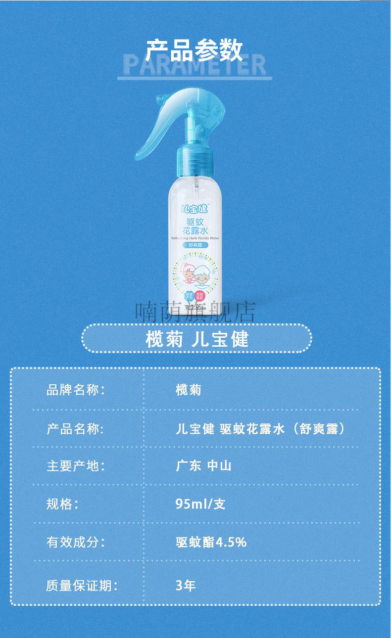 榄菊花露水榄菊儿宝健驱蚊喷雾宝宝户外防蚊虫叮咬神器防蚊止痒花露水