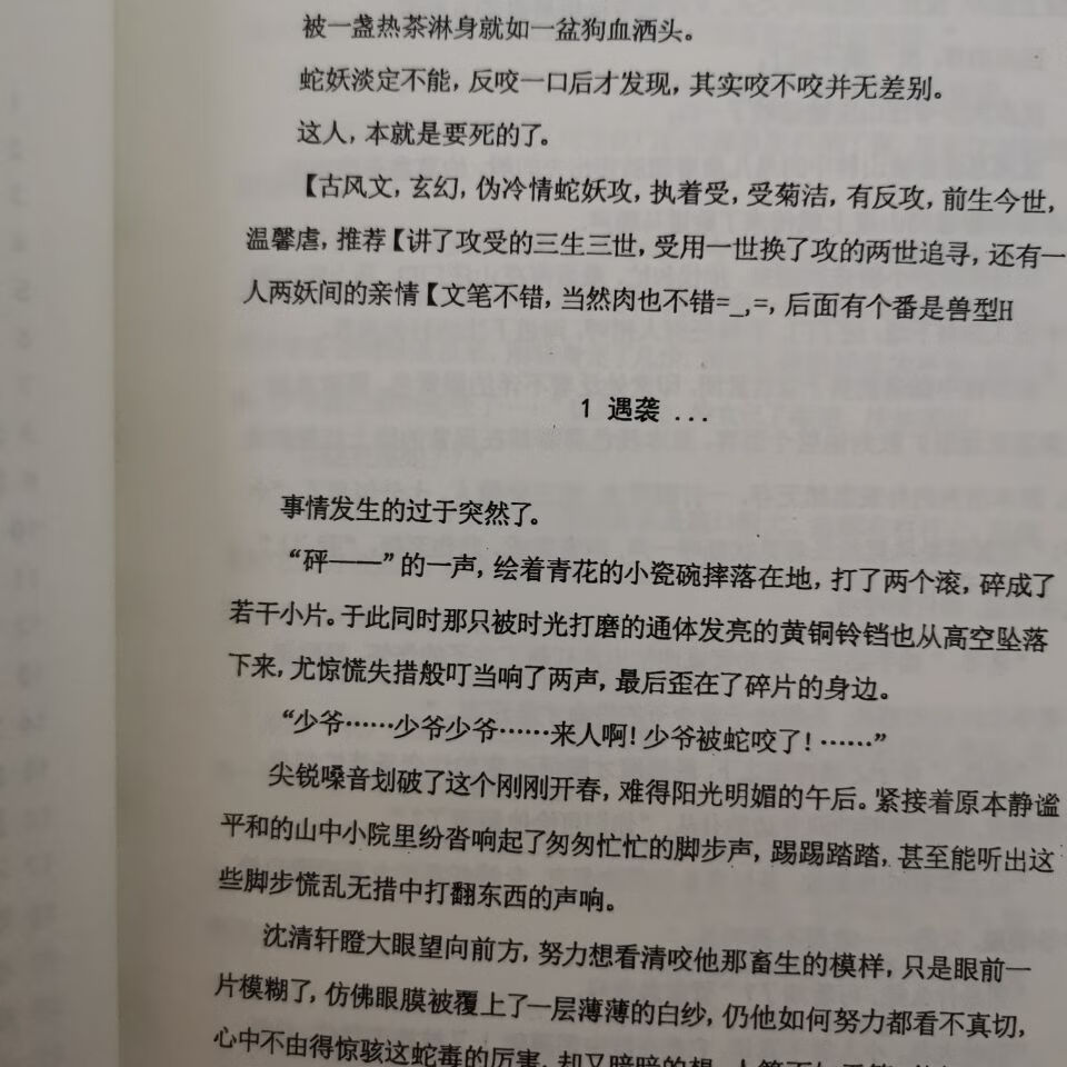 遇蛇by溯痕上下册2册未删减全加番外温馨虐现货速发上下两册