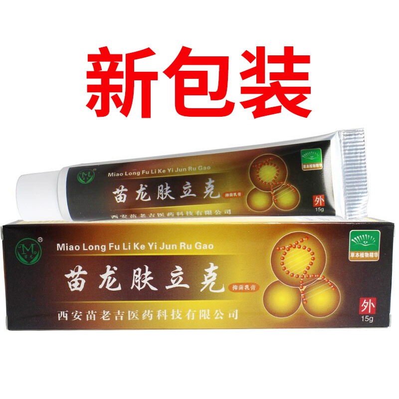 苗龙癣立克选立克乳膏买2赠1肤立克鲜立克软膏藓立克hy