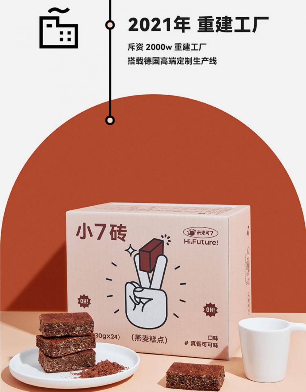 未来可7代餐7天21天可7湖南农大科研黑金茶吐司小7砖混合装 7天挑战*