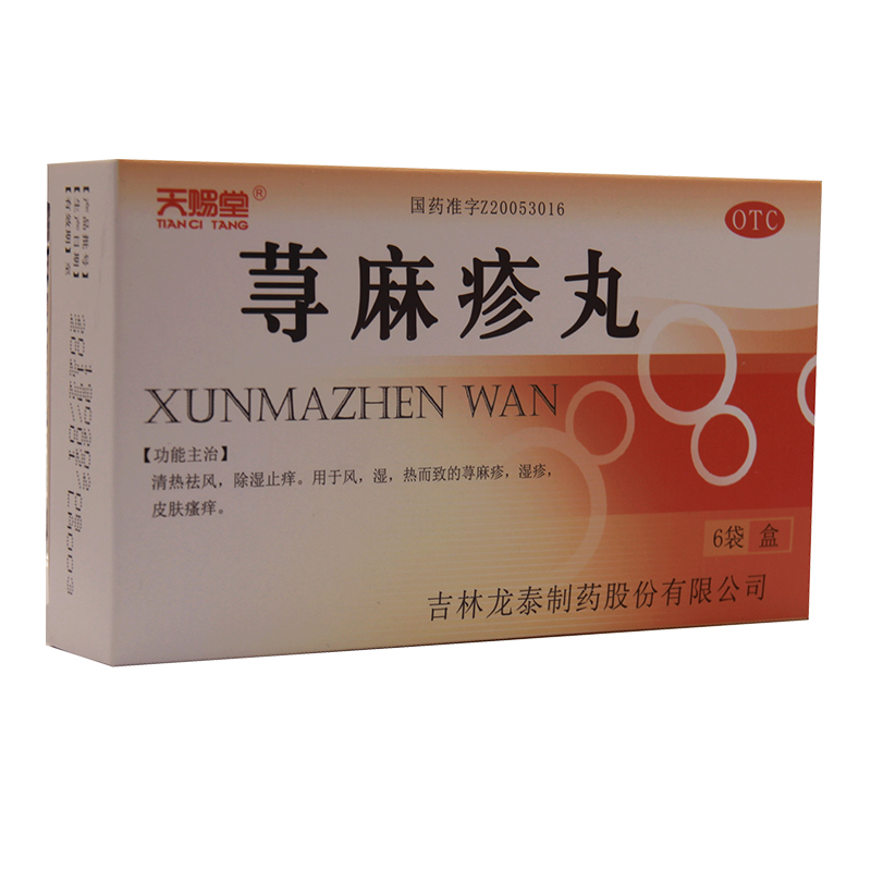 中西药品 皮肤用药 天赐堂 天赐堂 荨麻疹丸 10g*6袋 标准装