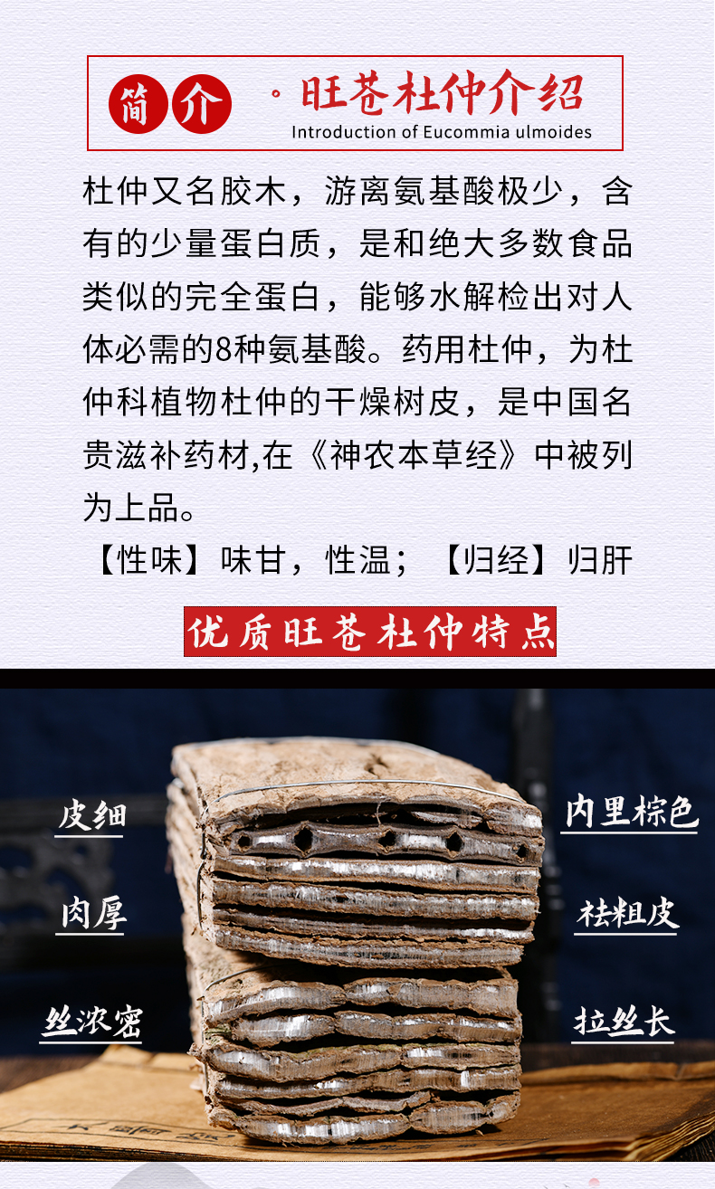 仿野生杜仲四川旺苍男性泡酒中药材500g老炒杜仲皮粉茶树拉丝好特级