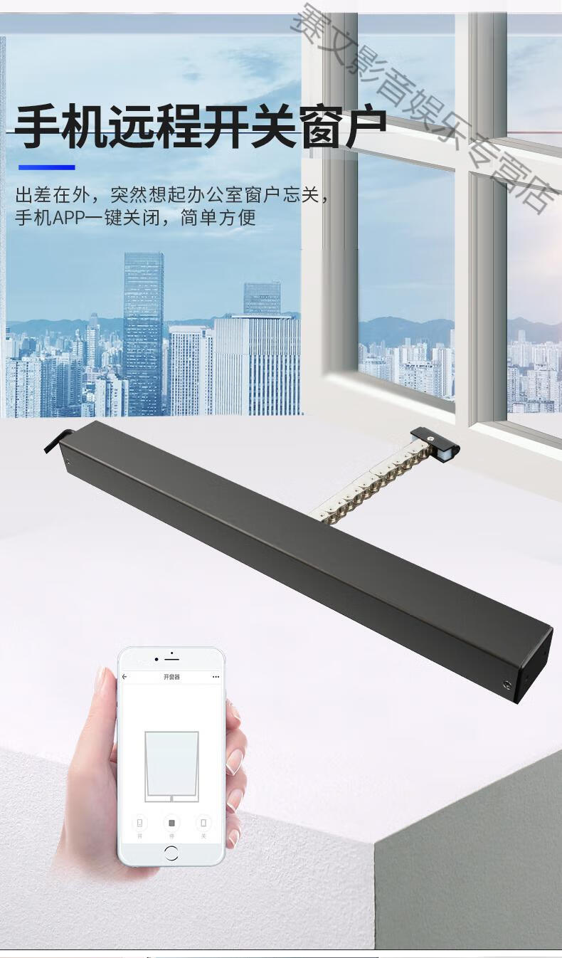 电动开窗器链条式智能语音开窗器家居智能无线遥控推窗器有线雨感片