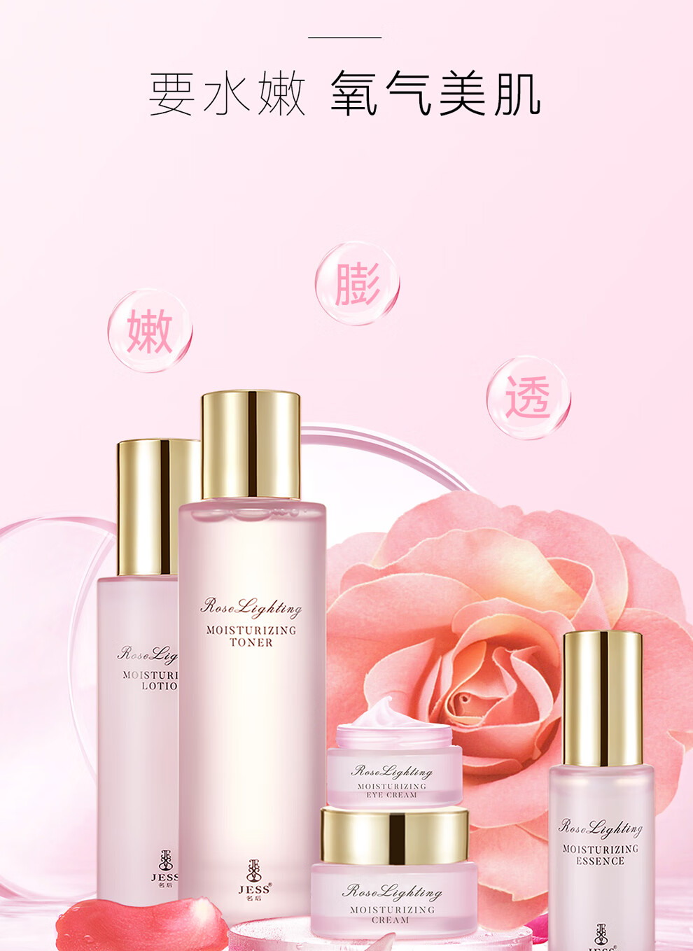 名后 三亚玫瑰谷jess白玫瑰光绽礼盒红玫瑰臻颜透润套盒化妆品套装