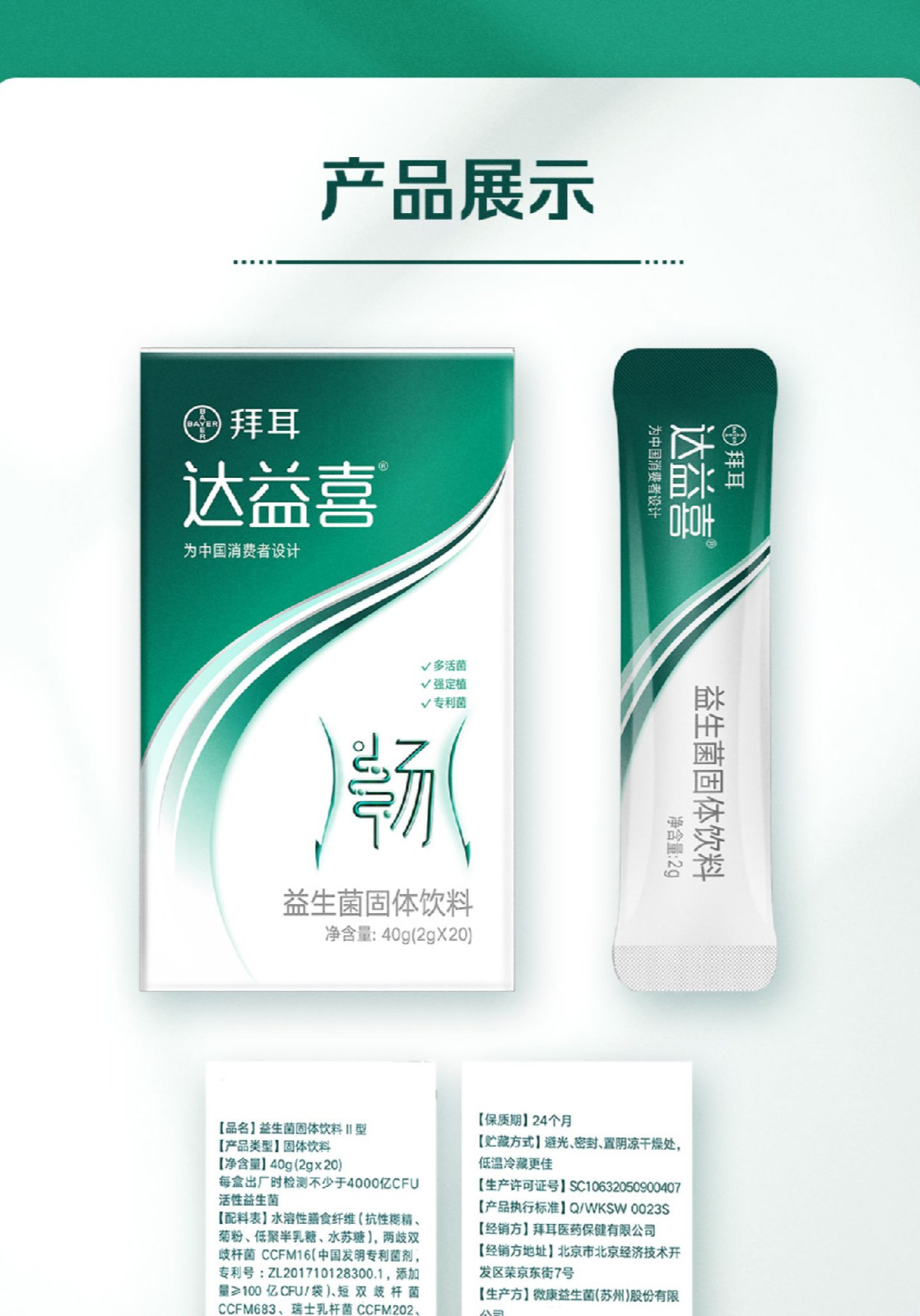 拜耳复合益生菌 成人肠胃 达益喜膳食纤维 益生元冻干粉 女性活性菌