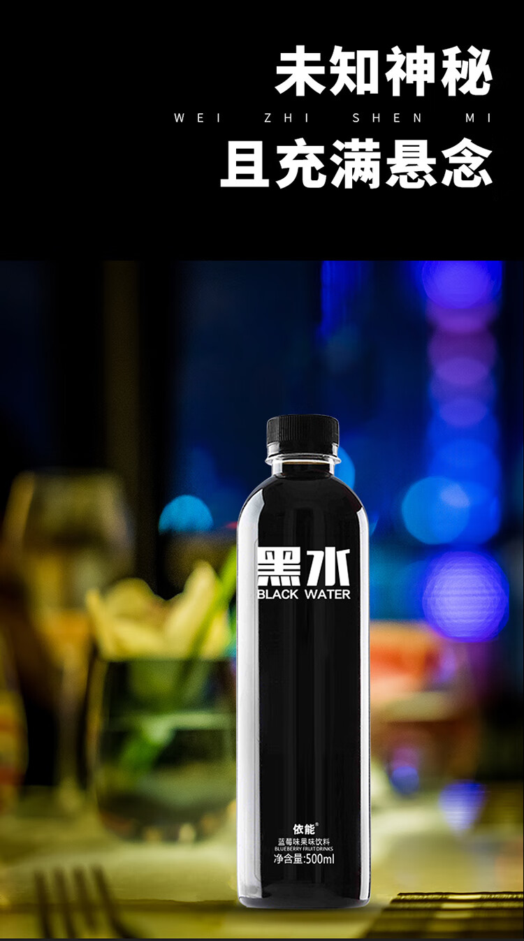 依能黑水饮料果汁复合水果味苹果汁网红饮料500ml*15瓶装整箱 混合果