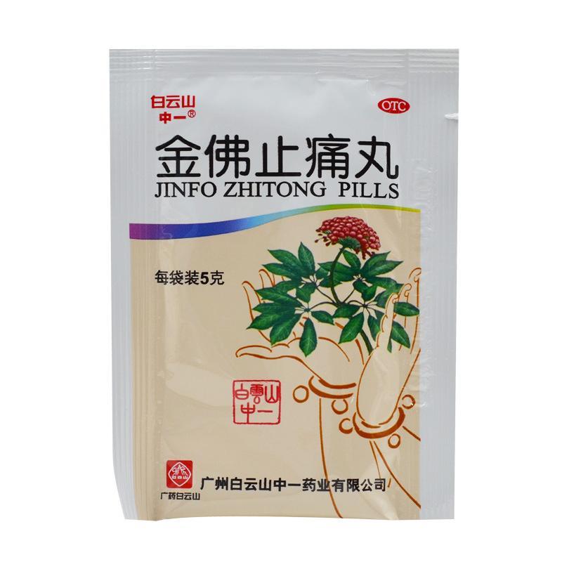 【】白云山中一金佛止痛丸6袋行气止痛舒肝和胃祛瘀胃痛月经 3盒装