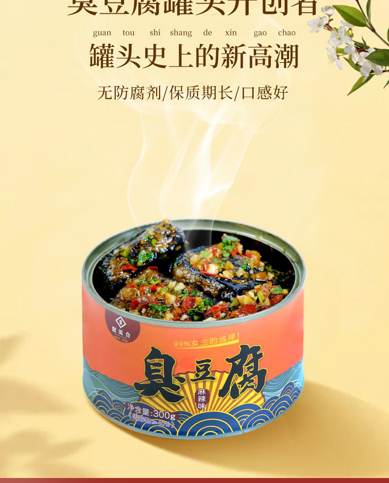 臭豆腐罐头长沙臭豆腐开罐即食办公室零食网红小吃臭豆腐臭豆腐即食