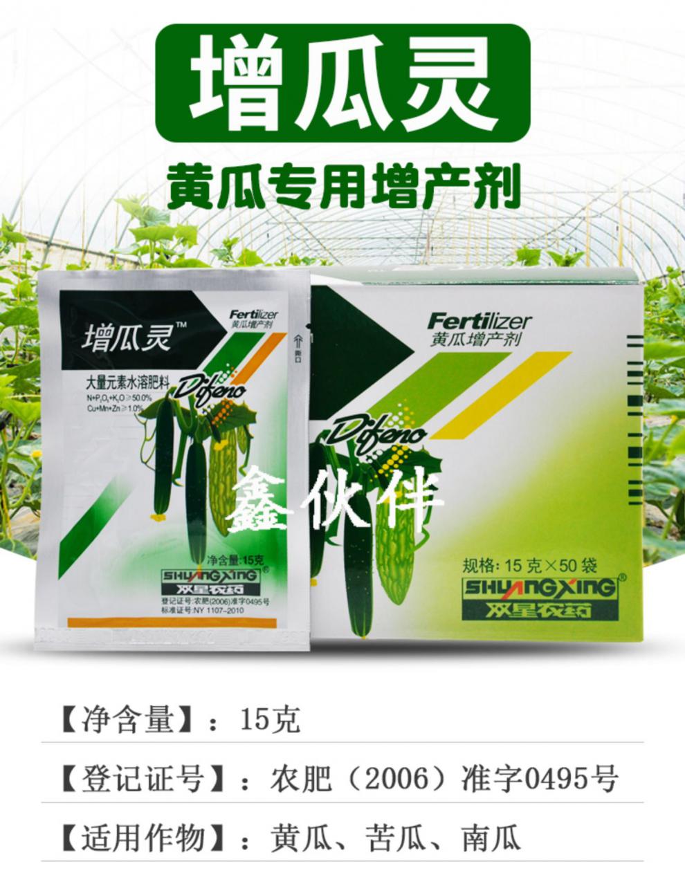 双星增瓜灵15g黄瓜丝瓜苦瓜贝贝南瓜增瓜剂雌花多增产叶面肥潍坊1袋