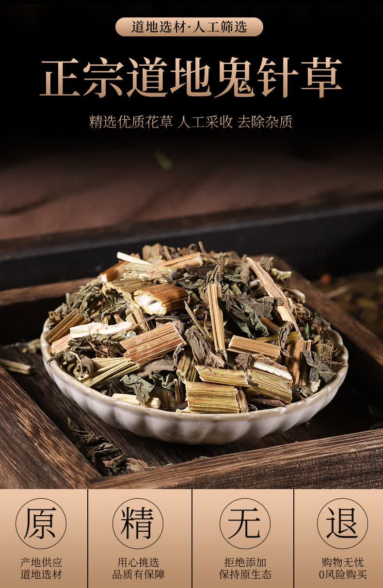北京同仁堂原料 鬼针草 野生 正宗三叶鬼针草 鬼针草 草药鬼针草茶