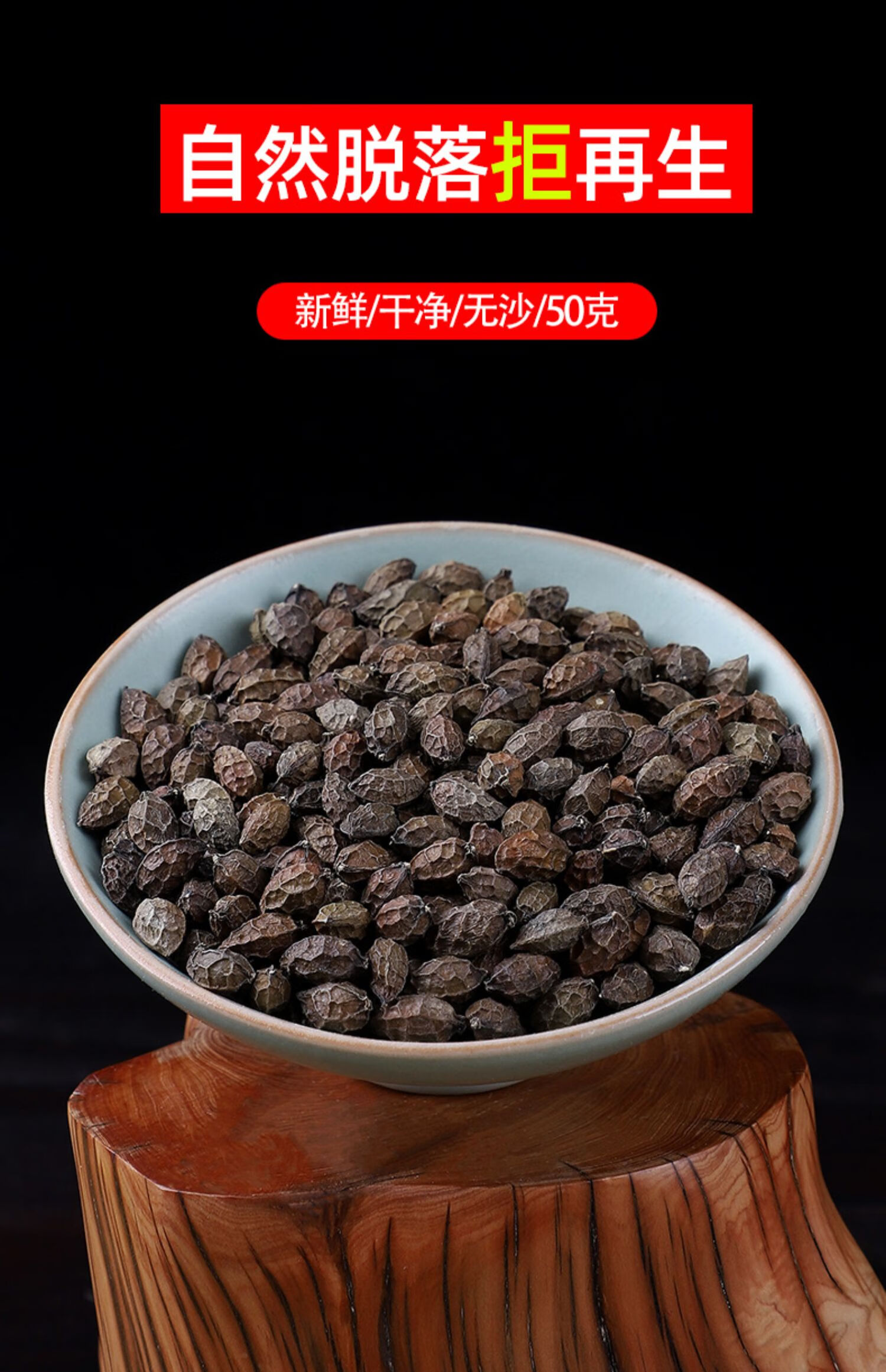 北京同仁堂鸦胆子中药鸭蛋子仁50克膏鸦胆子粉中药材店铺配中草药大全