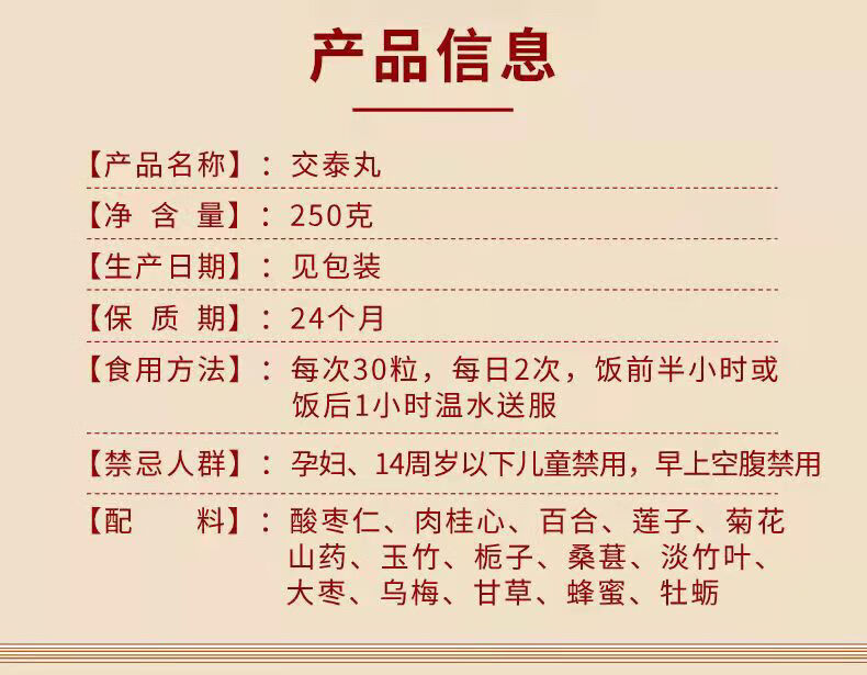 北京同仁堂原料交泰丸交太丸黄连肉桂心火上热下寒助眠睡眠差内廷上用