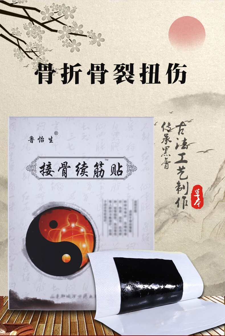 接骨续筋贴骨折骨裂贴膏促生长跌打损伤陈旧性骨伤愈合骨痂恢复 10盒