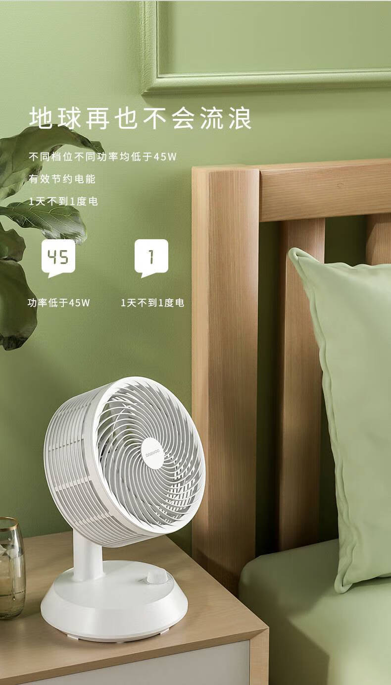 大宇(daewoo)空气循环扇家用电风扇台式宿舍小型学生台扇摇头低音