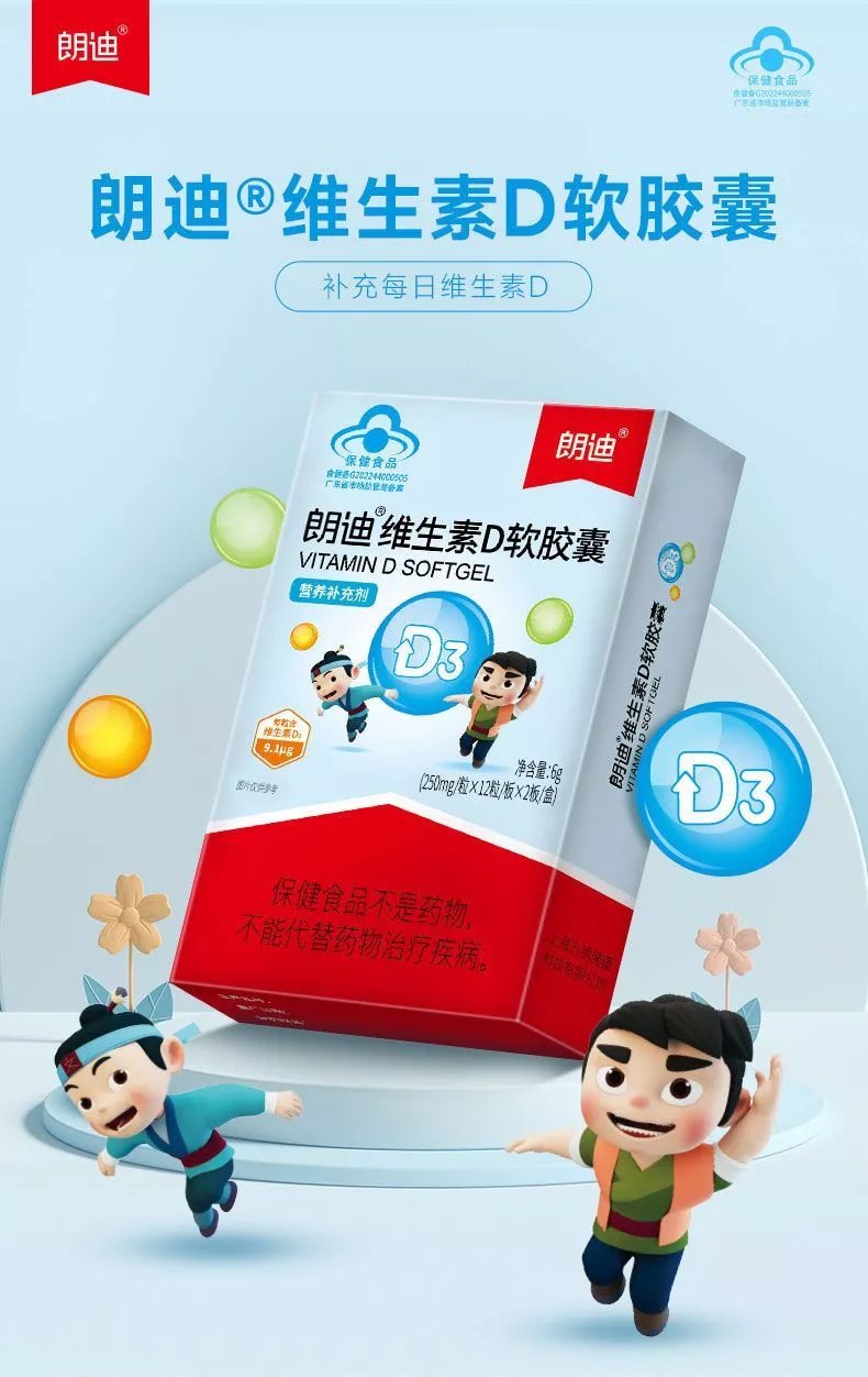 朗迪维生素d软胶囊 液体青少年孕妇乳母中老年补维d 0添更放心 3盒