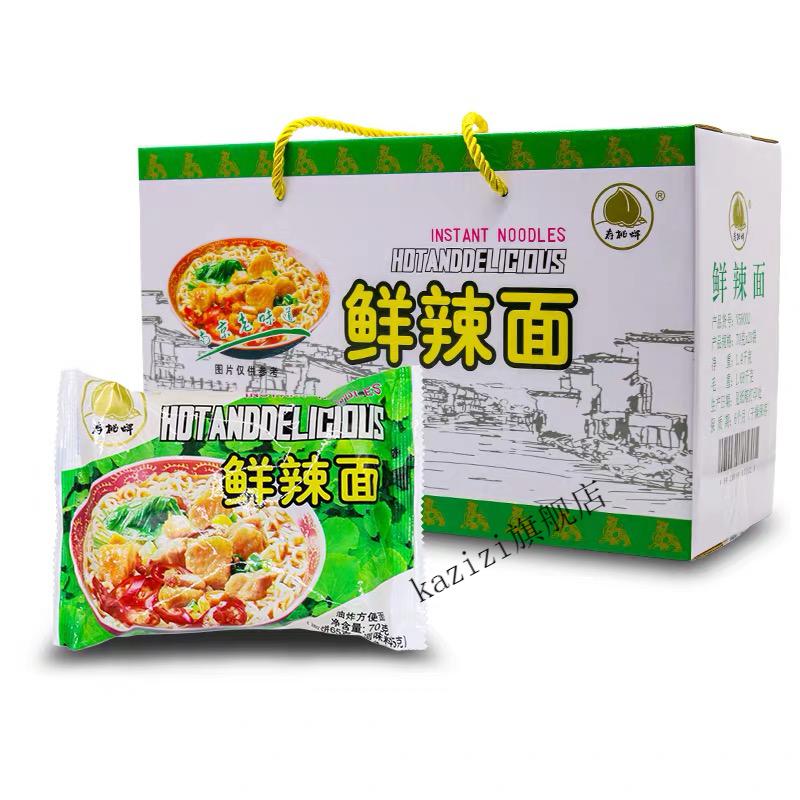 80后怀旧零食老南京鲜辣面鲜辣方便面整箱快餐速食泡面 40包鲜辣面
