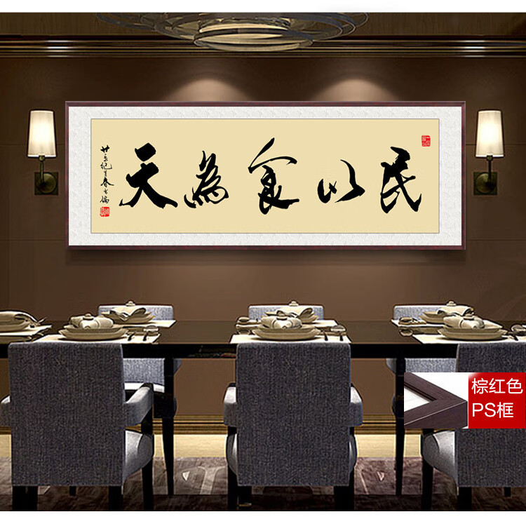 好品质饭店酒楼包间字画开张牌匾餐厅装饰画酒店餐馆壁画民以食为天挂
