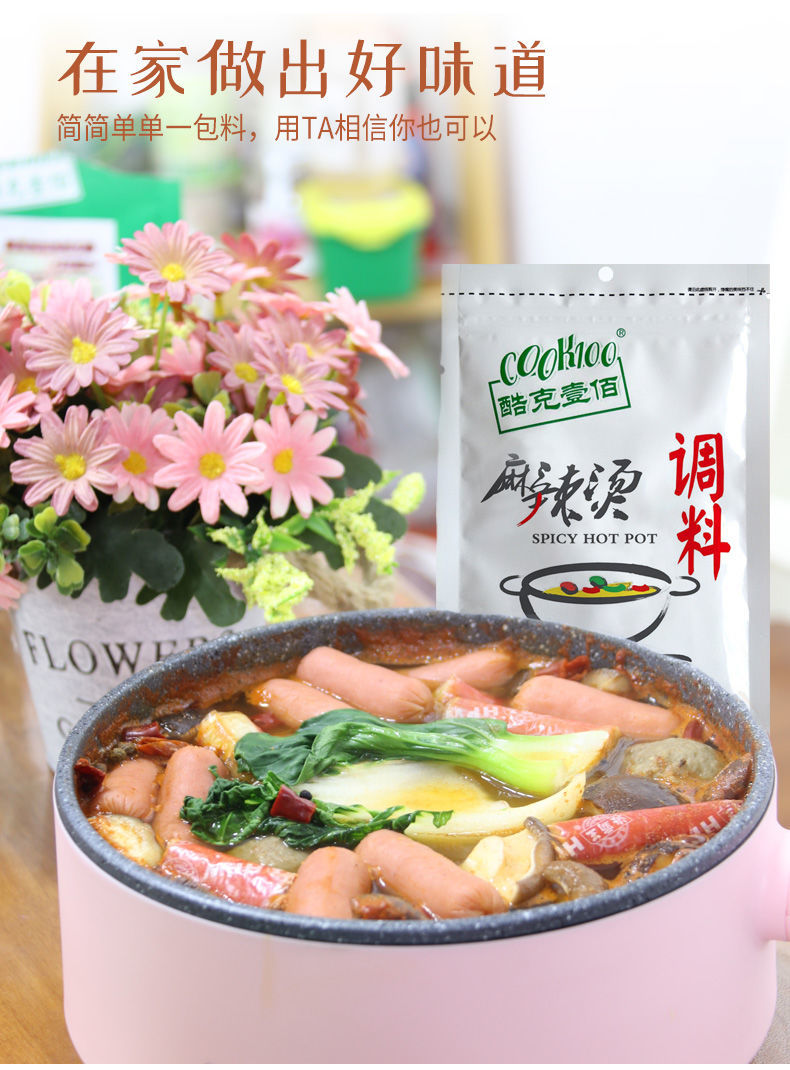 猫村长cook100麻辣烫调料底料固态无油麻辣烫调料包55g麻辣烫麻辣小